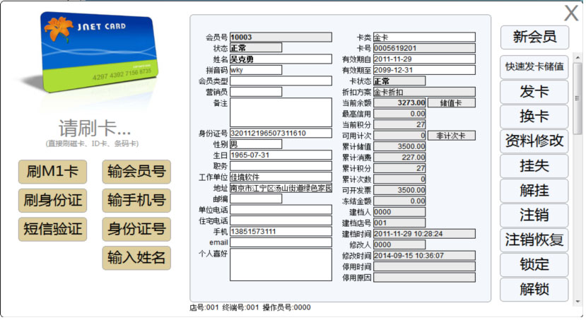 佳境会员卡系统8界面