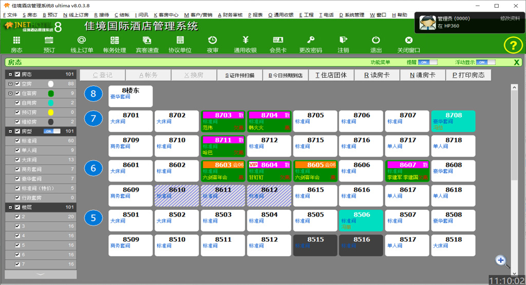 佳境酒店管理系统8 ultima界面